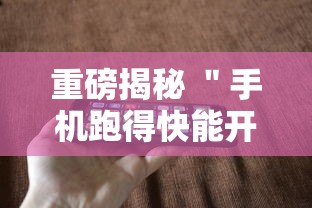 行业速递 ＂胡同麻将有挂吗最新辅助详细教程