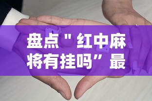 轻松上手 ＂扑克牌神器软件	”(原来确实是有插件)