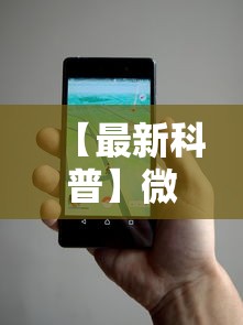 【最新科普】微信小程序辅助器脚本”通用版下载教程!