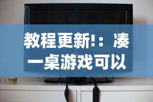 教程更新!：凑一桌游戏可以开挂吗”(果然有透视挂)