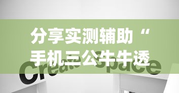 分享实测辅助“手机三公牛牛透视软件(辅助外挂+教程) 分享实测辅助“手机三公牛牛透视软件(辅助外挂+教程)