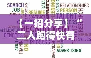 【一招分享】“二人跑得快有挂吗最新版更新内容”通用版下载教程！